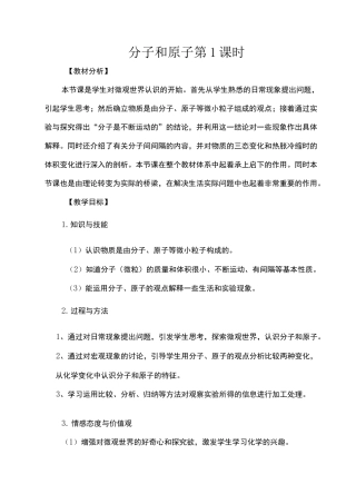 分子和原子(第一课时)教学设计