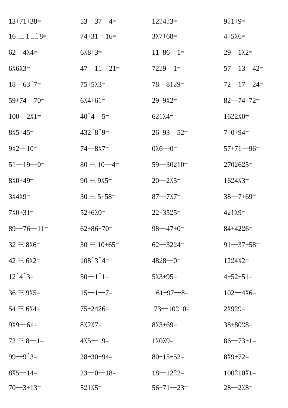 二年级数学加减乘除混合运算_第2页