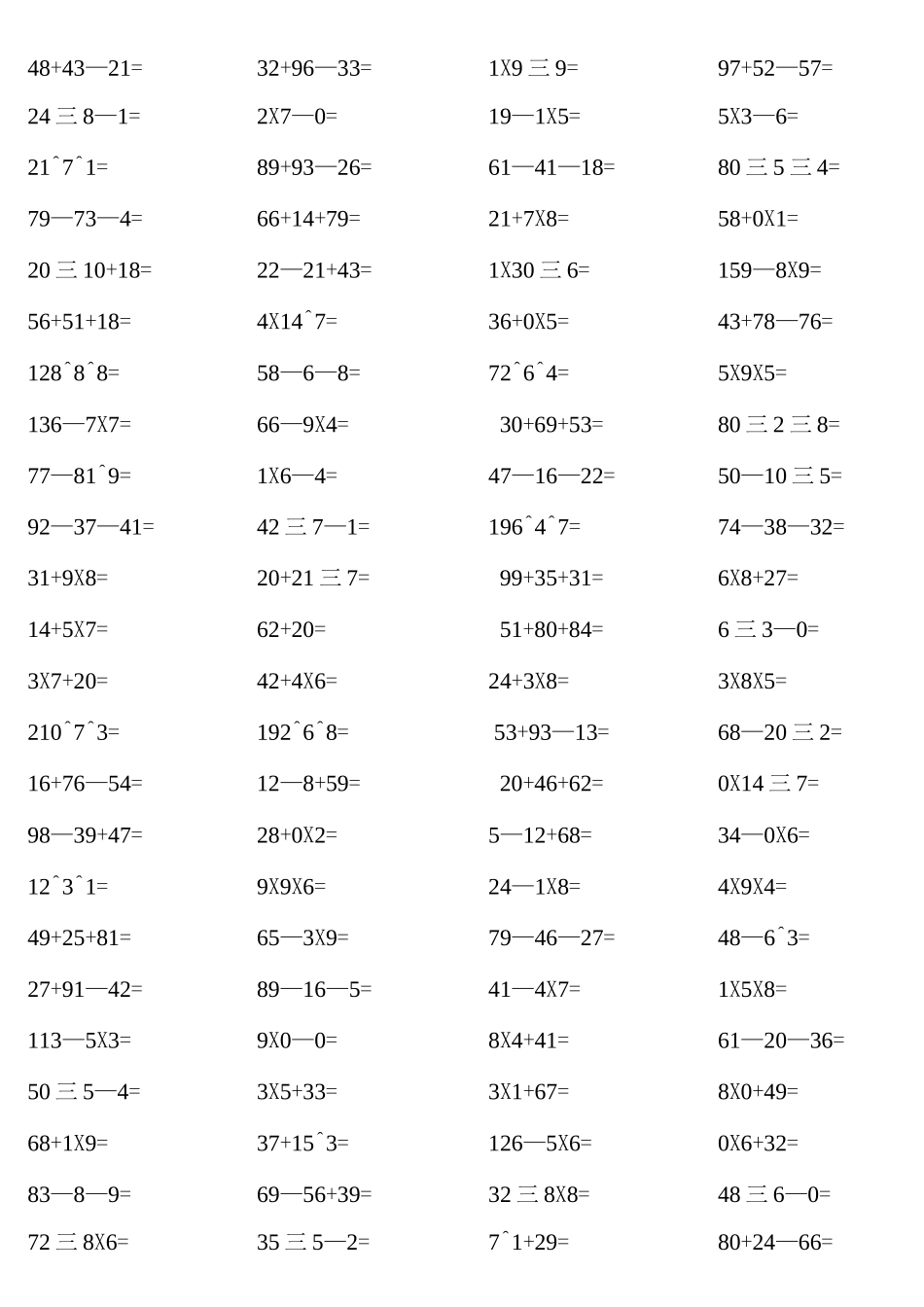 二年级数学加减乘除混合运算_第3页