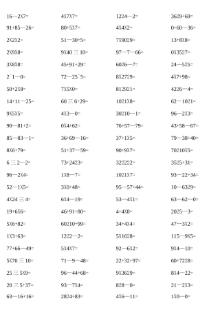 二年级数学加减乘除混合运算