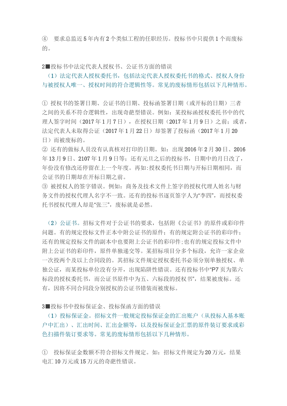 避开12个常见废标的坑_第2页