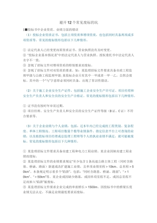 避开12个常见废标的坑