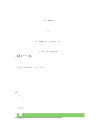 中国医学史  浙江中医药大学   第六章作业