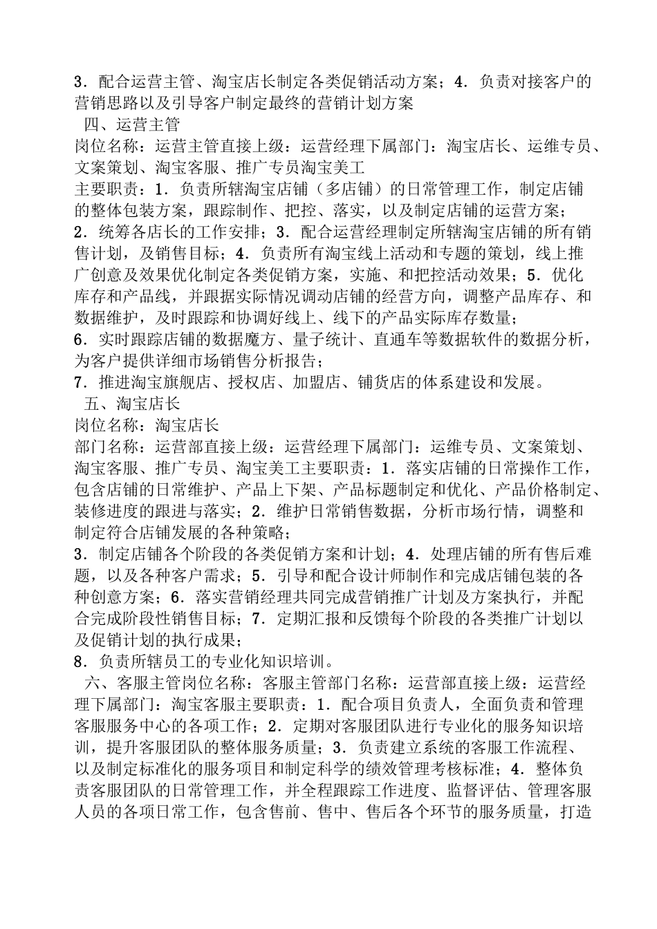 线上运营岗位职责_第2页