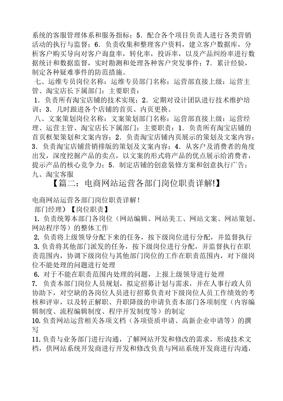 线上运营岗位职责_第3页