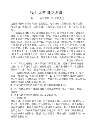 线上运营岗位职责