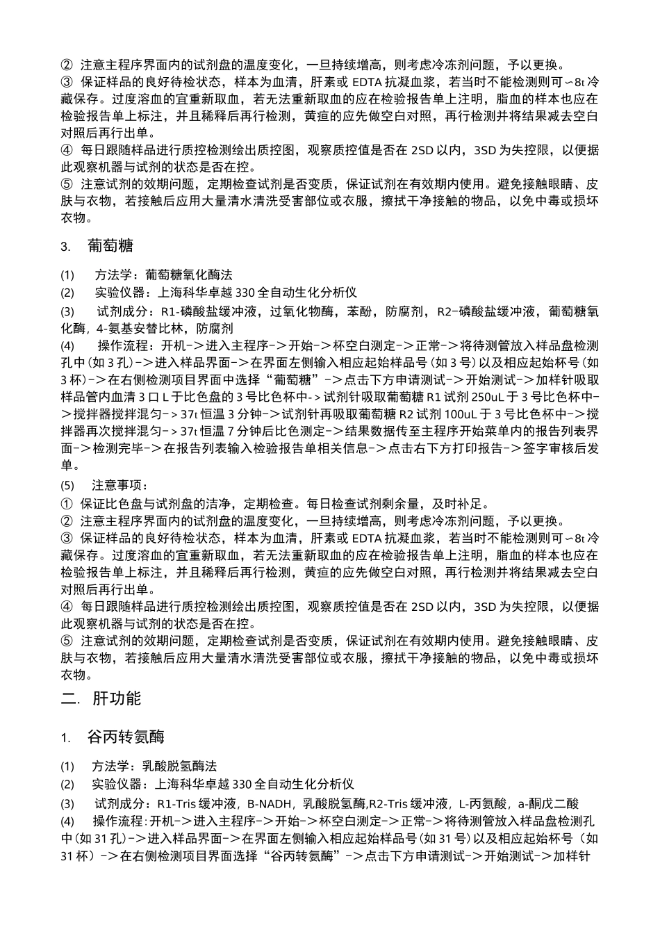 生化检验操作规程_第2页