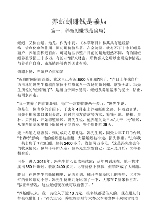 养蚯蚓赚钱是骗局