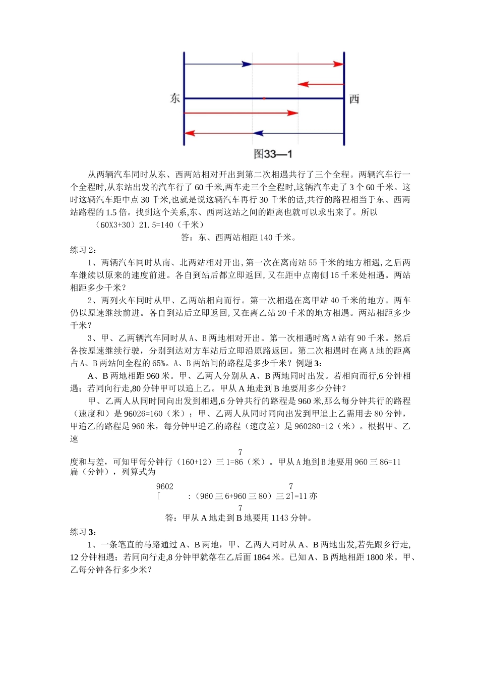 六年级奥数专题-行程问题_第2页