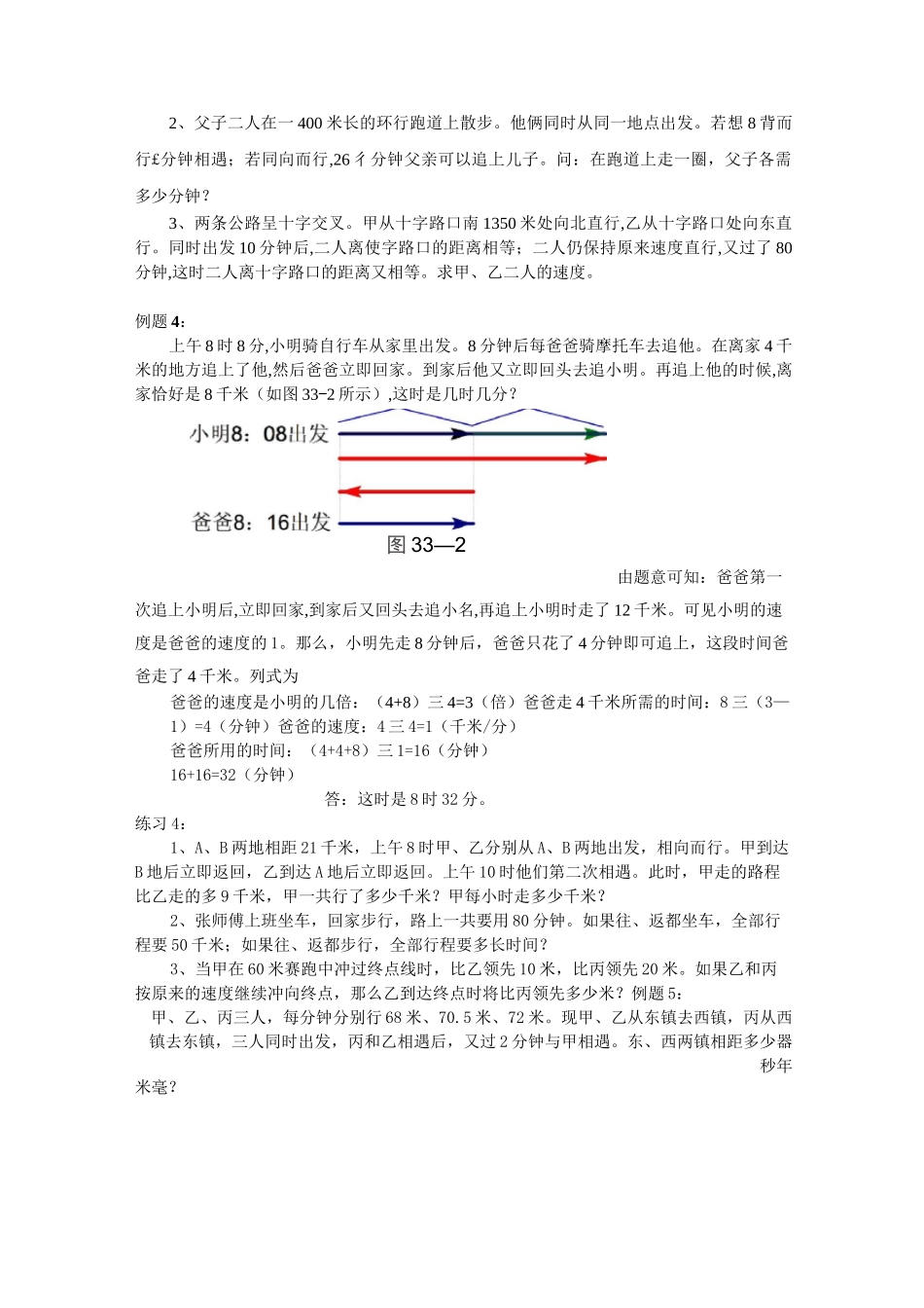 六年级奥数专题-行程问题_第3页