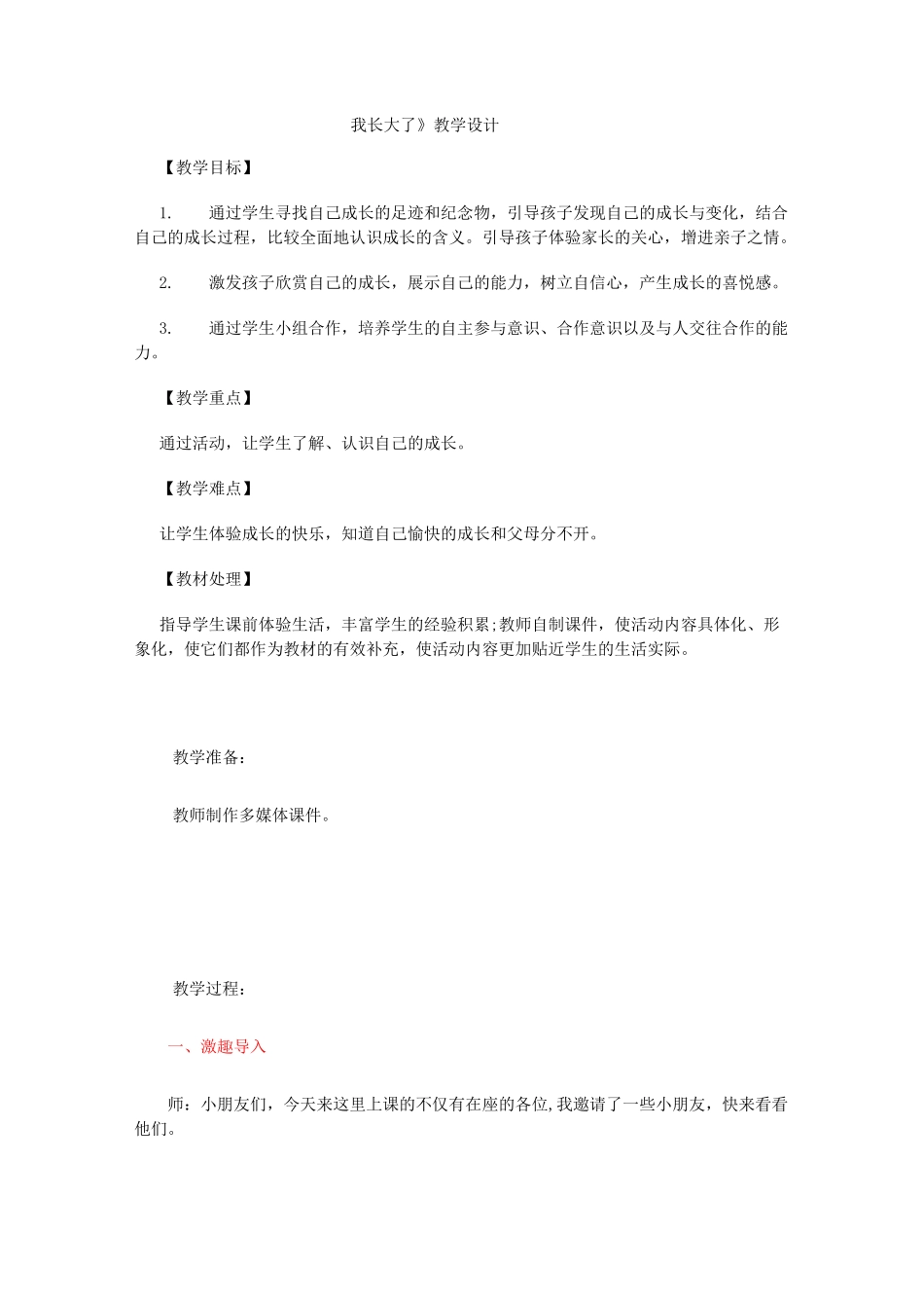 《我长大了》教学设计_第1页