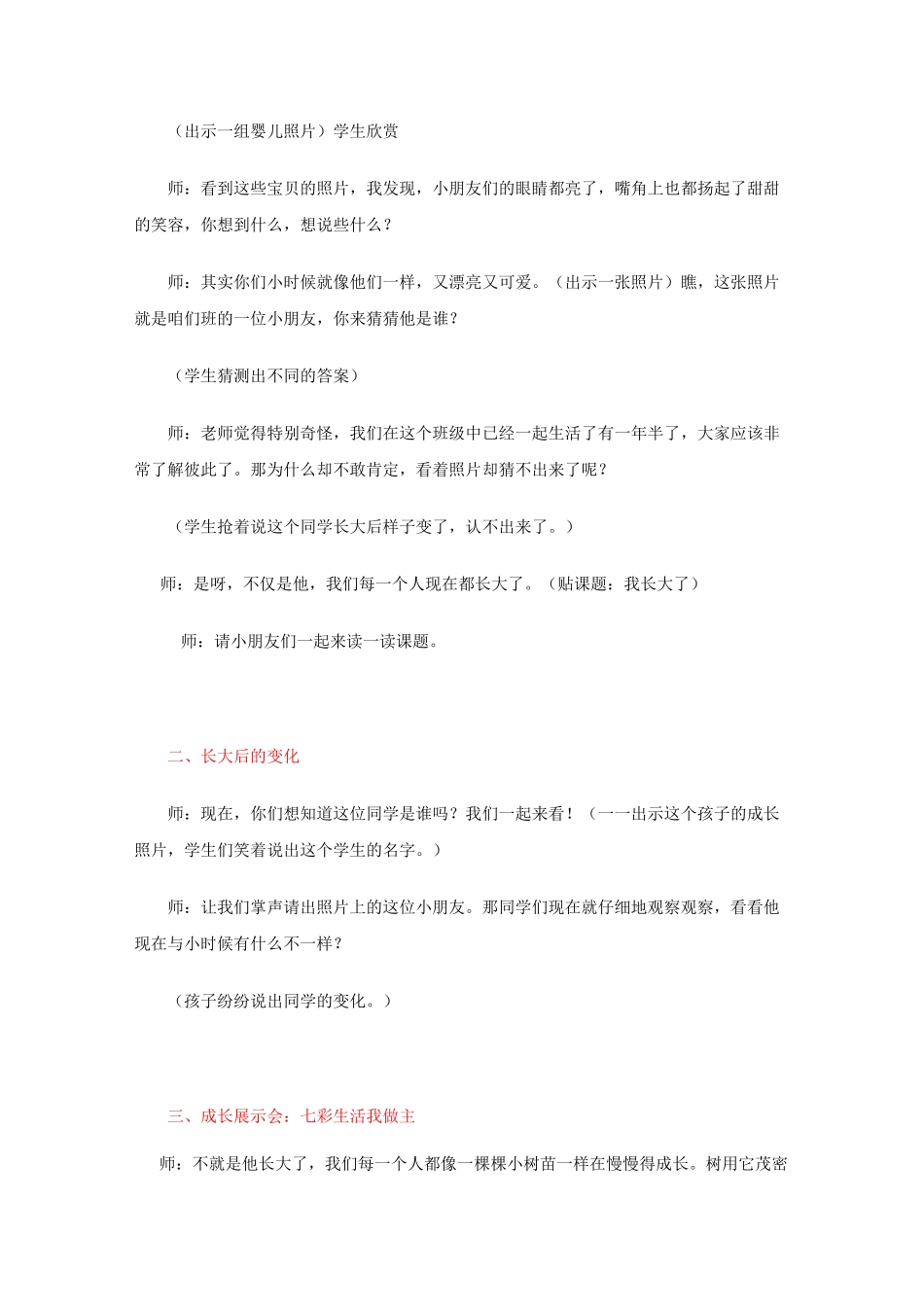 《我长大了》教学设计_第2页