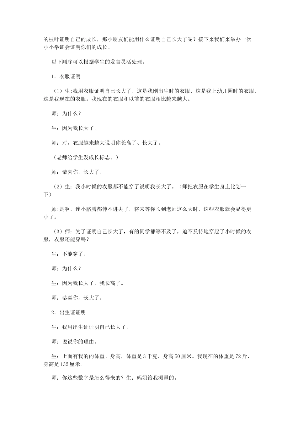 《我长大了》教学设计_第3页