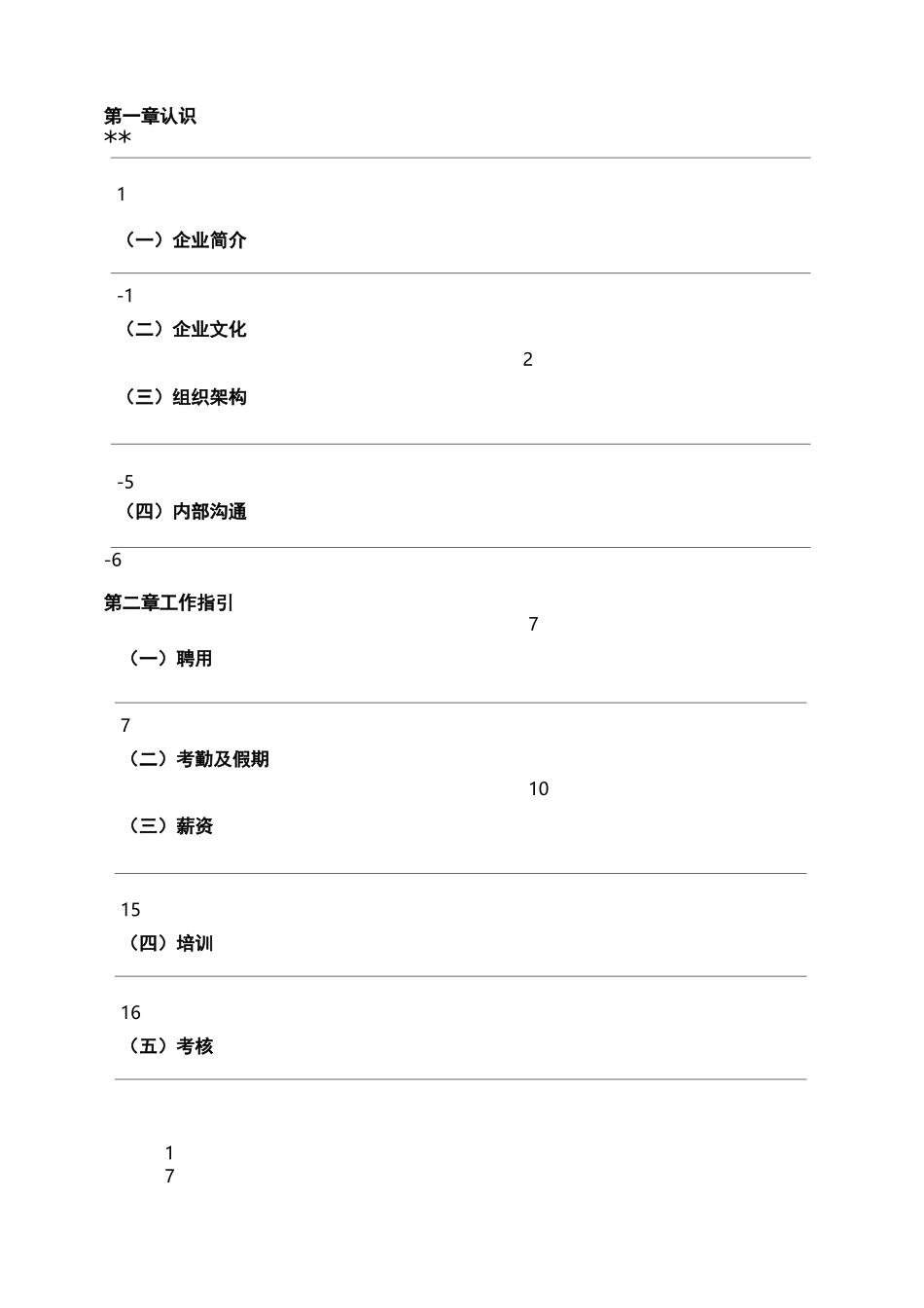 医学整形美容医院员工全套手册_第3页