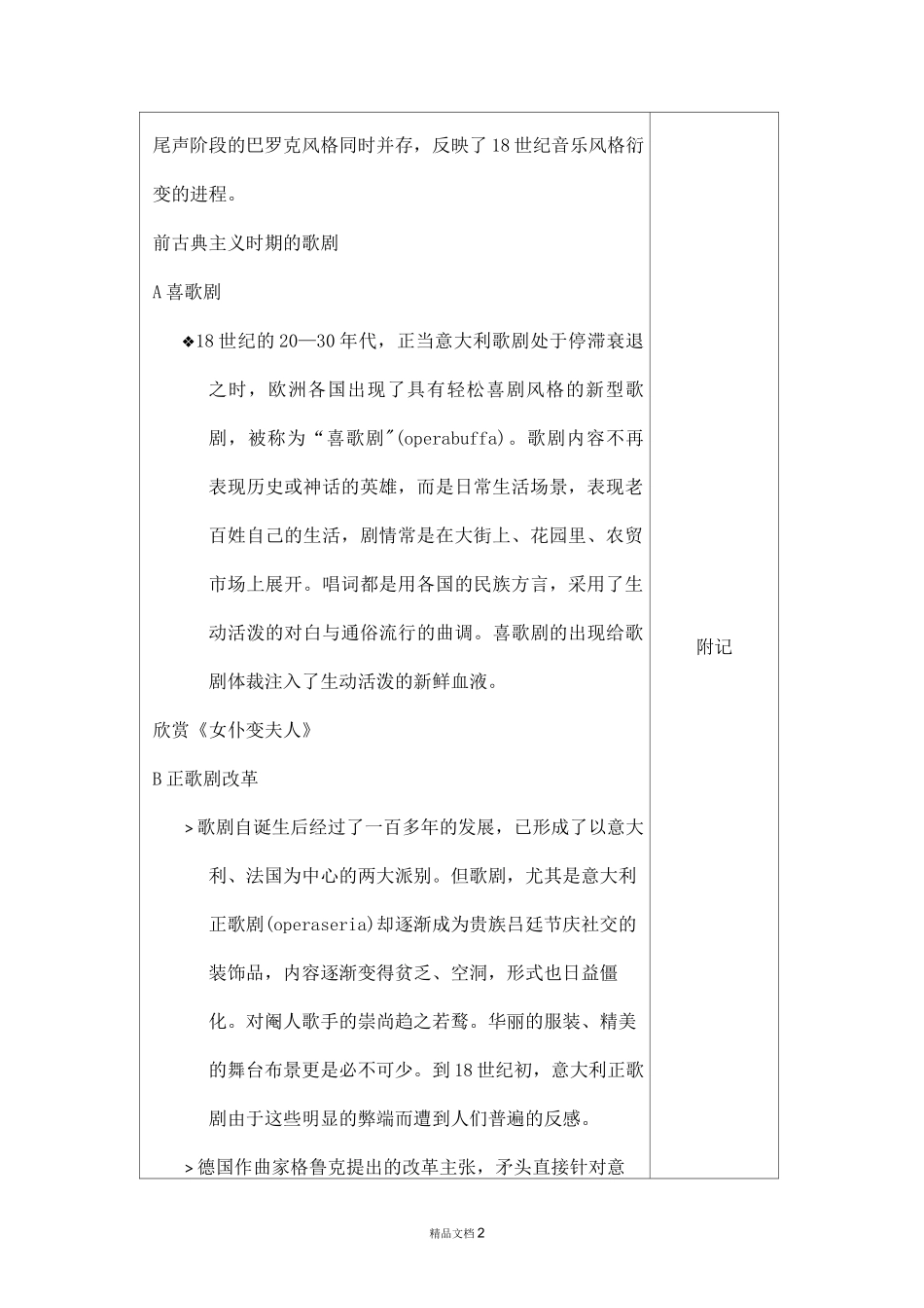 西方音乐史教案-古典主义时期的音乐【123全案】_第2页