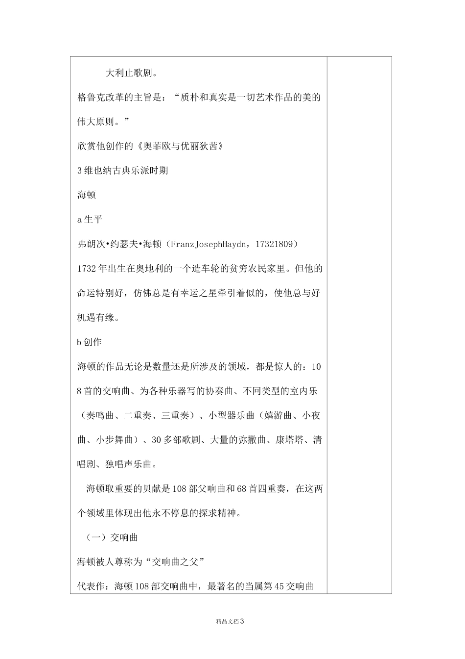西方音乐史教案-古典主义时期的音乐【123全案】_第3页
