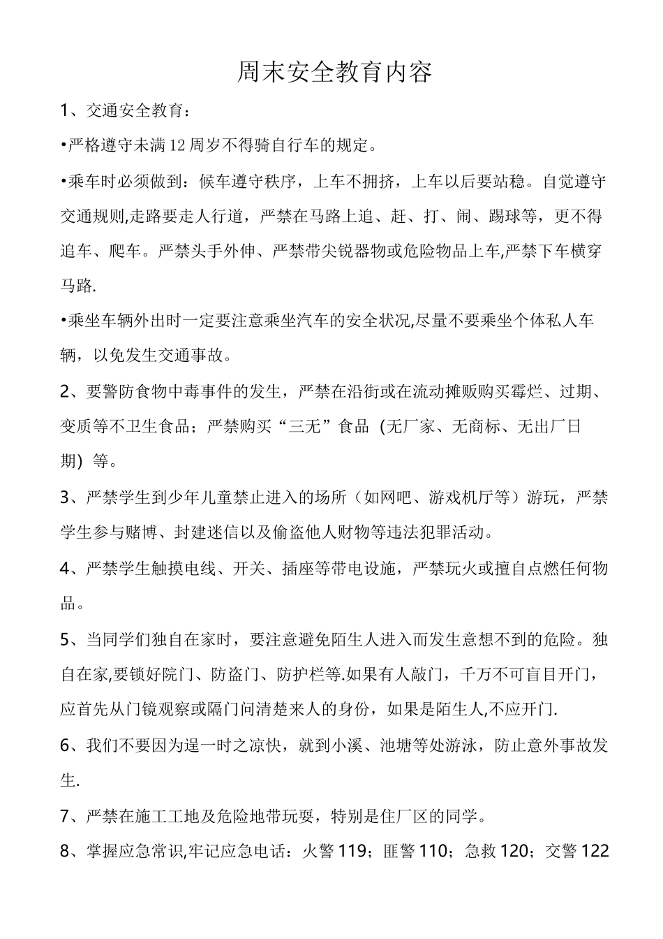 周末安全教育内容_第1页