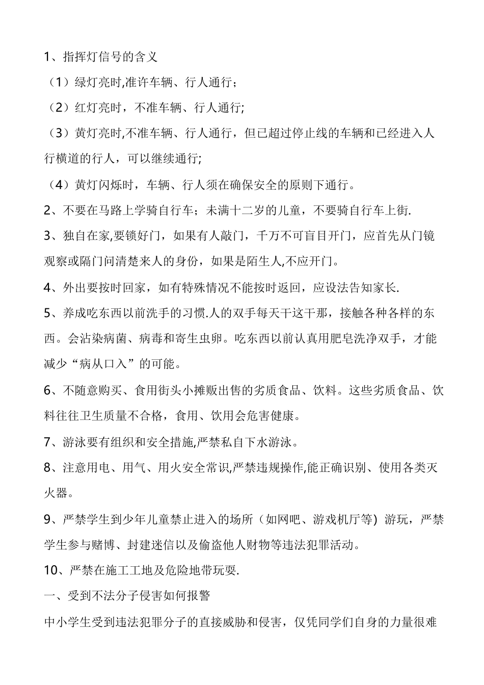 周末安全教育内容_第2页