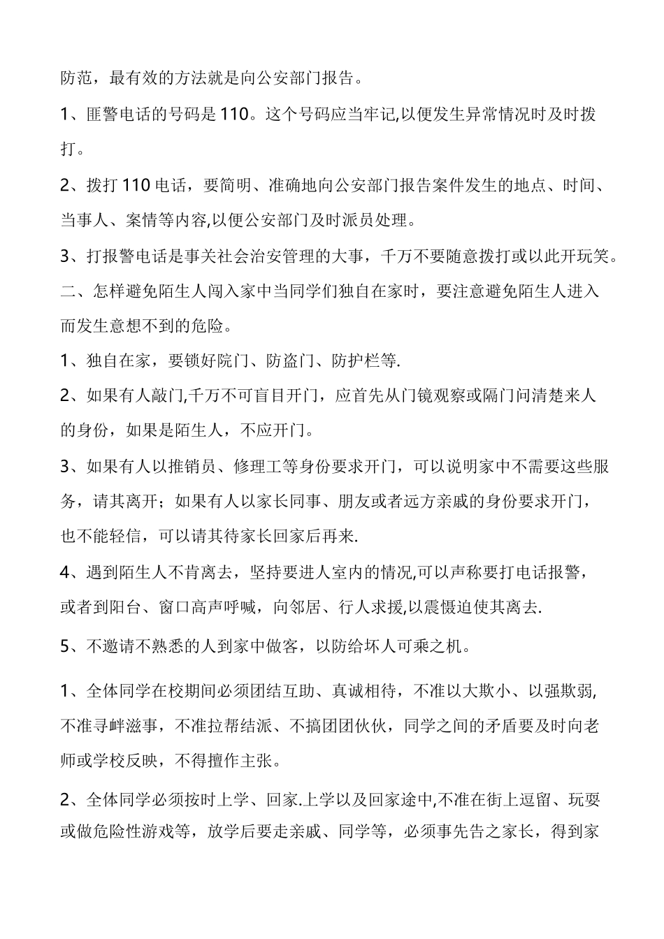 周末安全教育内容_第3页