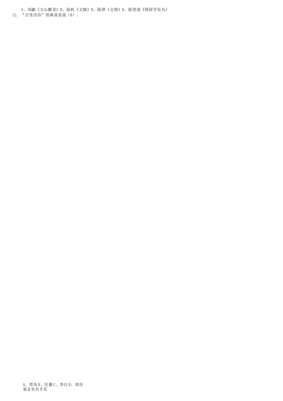 《汉语修辞学》复习资料_第2页