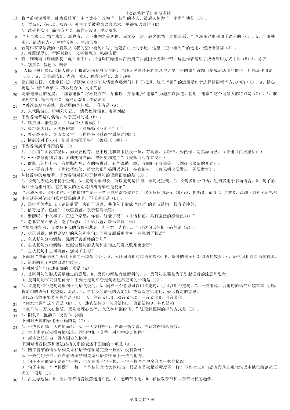 《汉语修辞学》复习资料_第3页