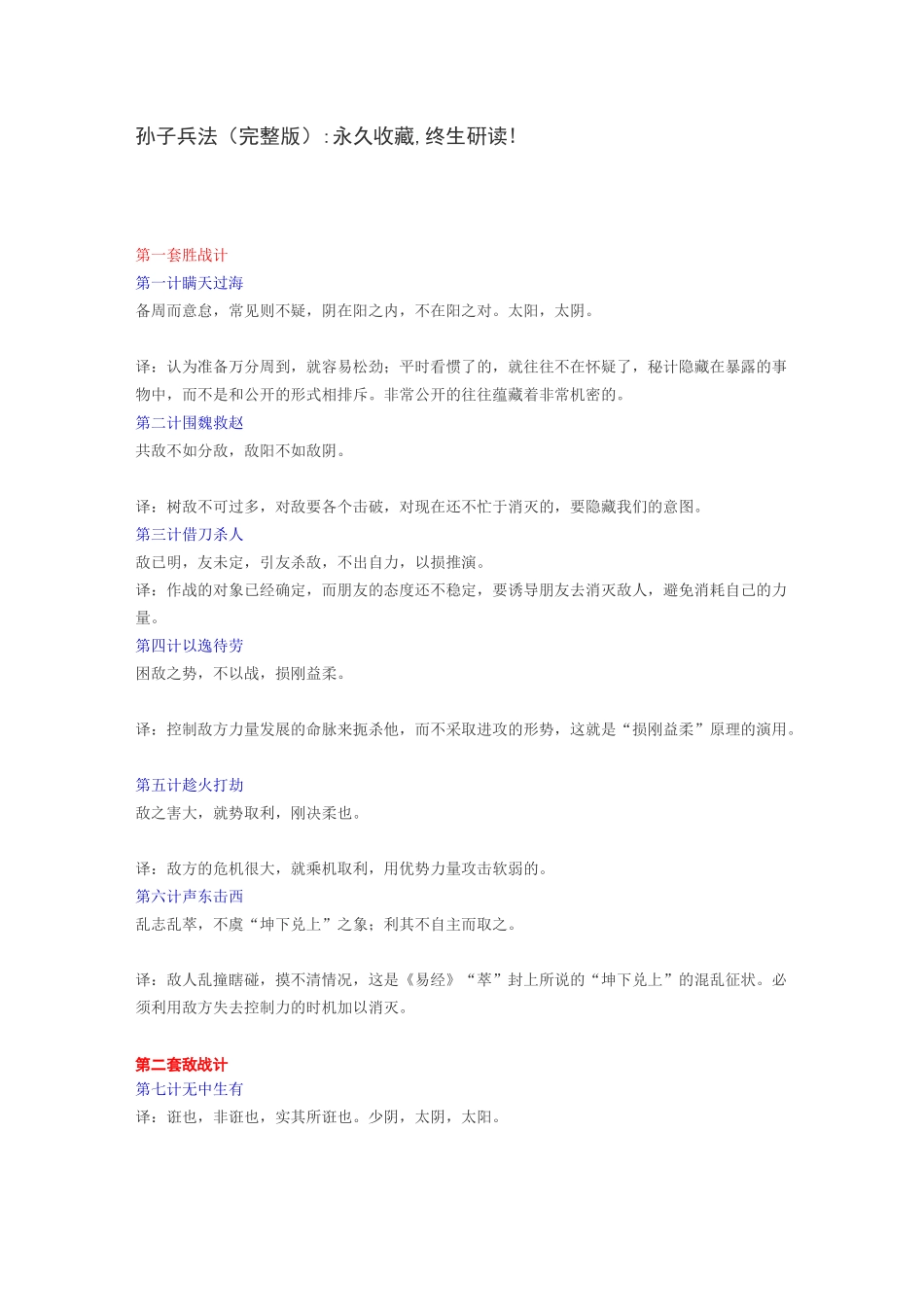 孙子兵法全篇_第1页
