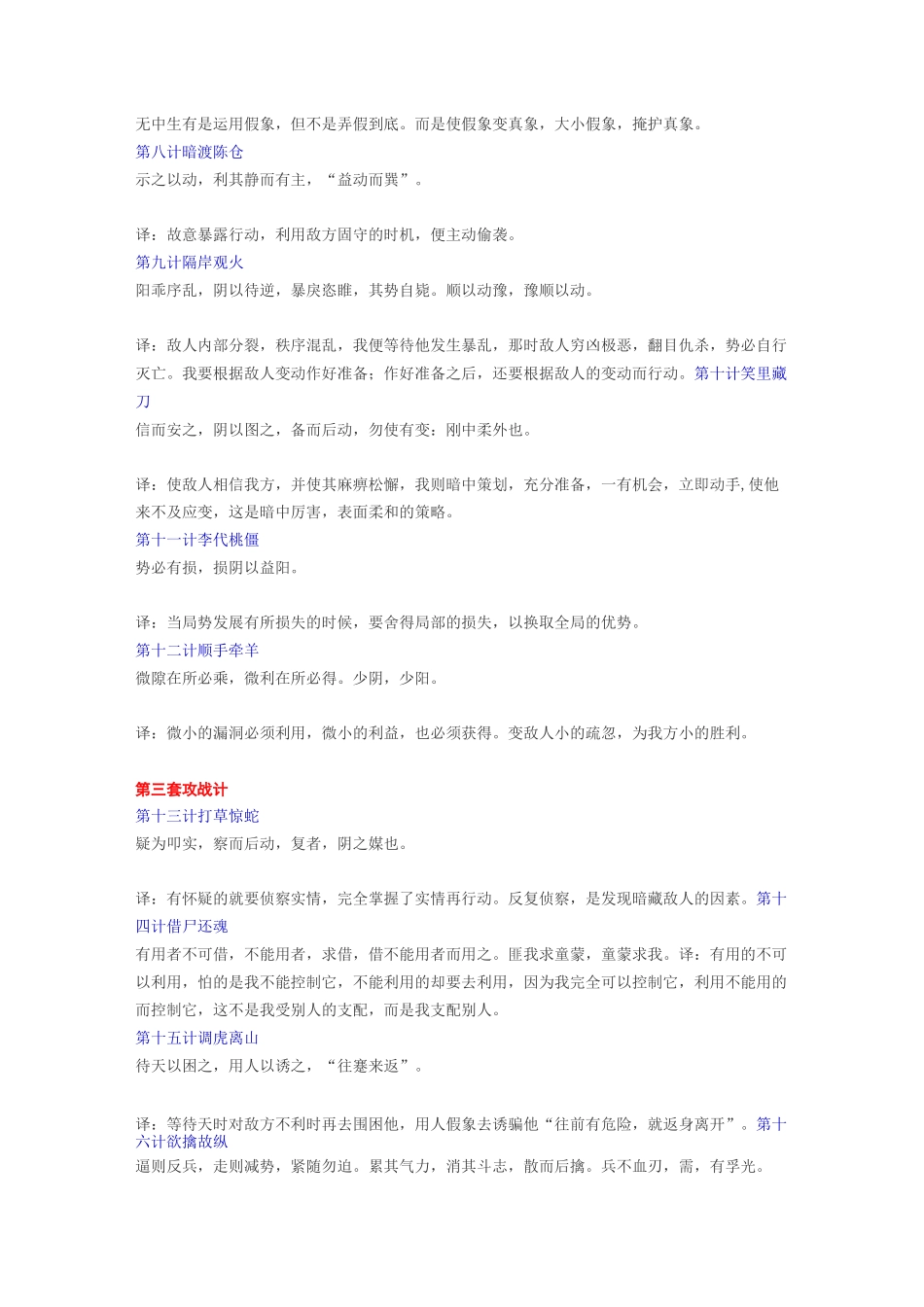 孙子兵法全篇_第2页