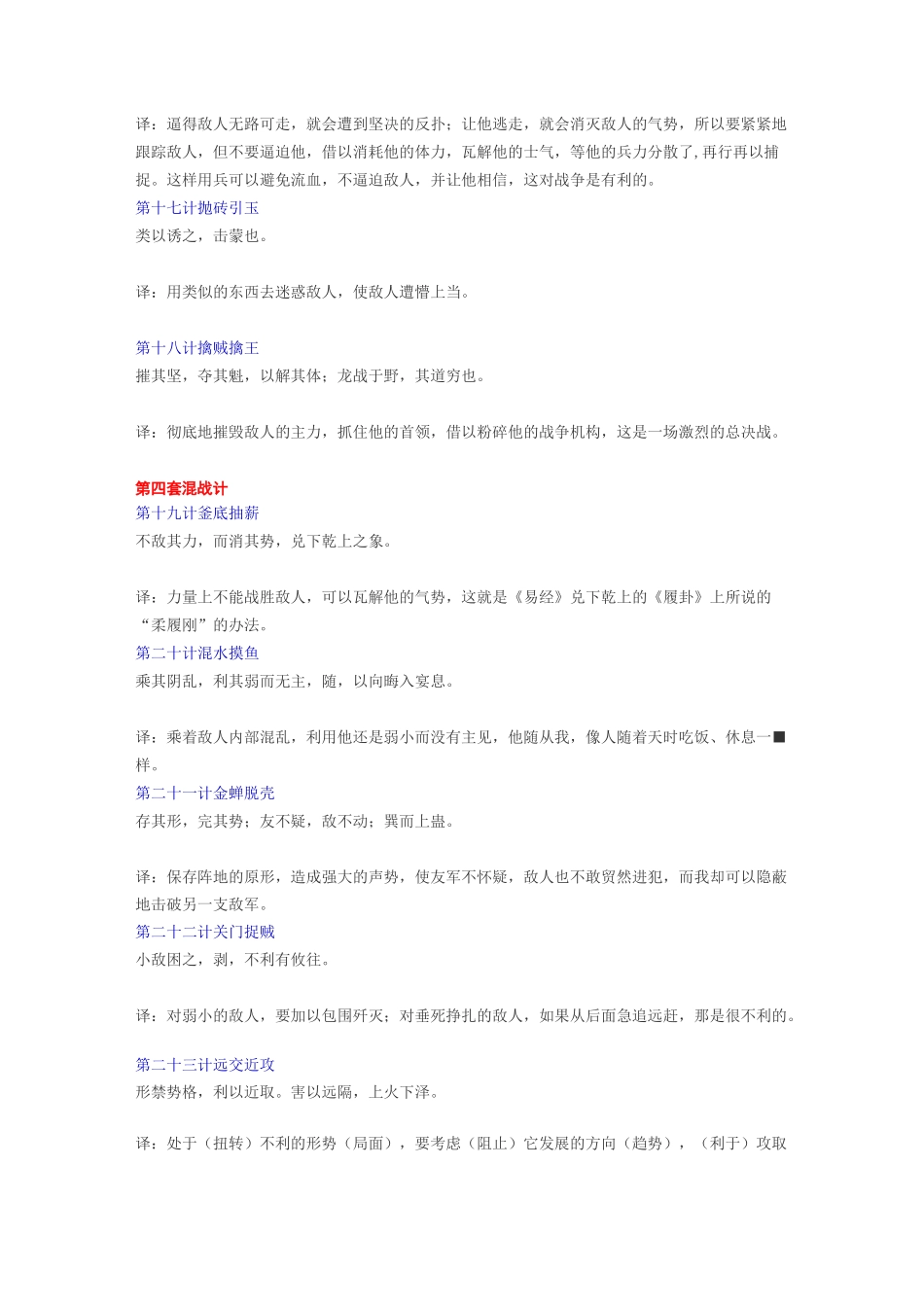 孙子兵法全篇_第3页