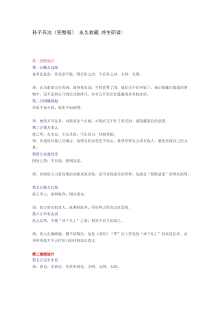孙子兵法全篇
