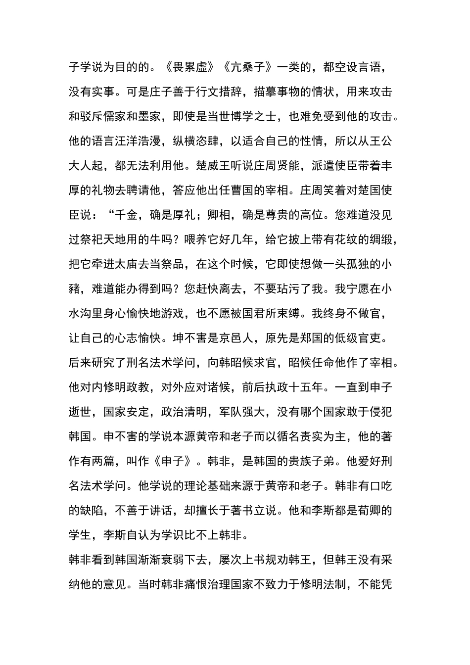 《史记老子韩非列传》白话译文_第3页