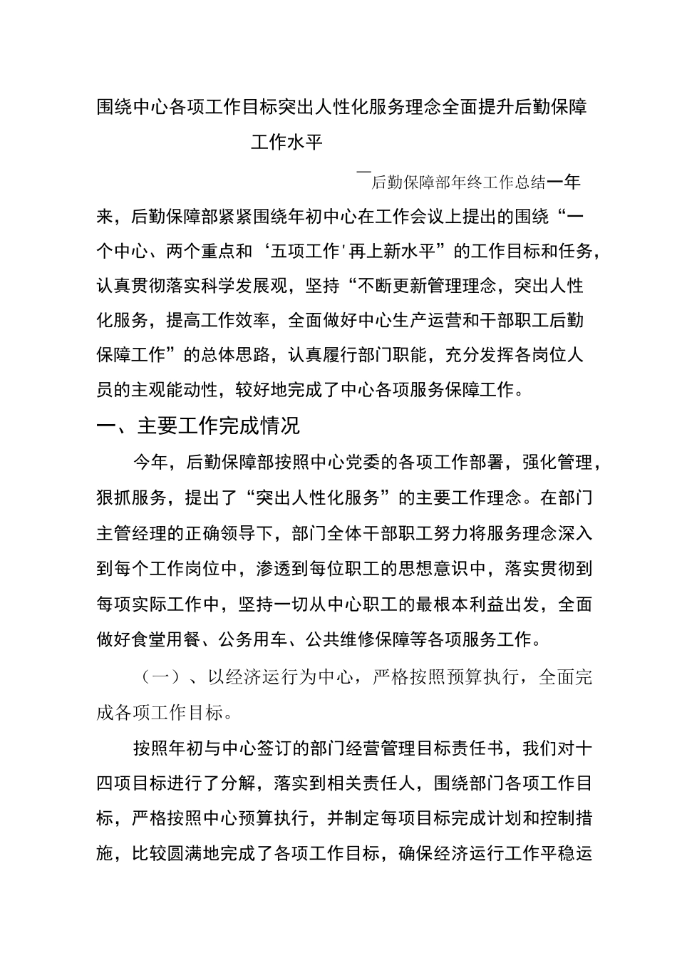 后勤保障部年终工作总结_第1页