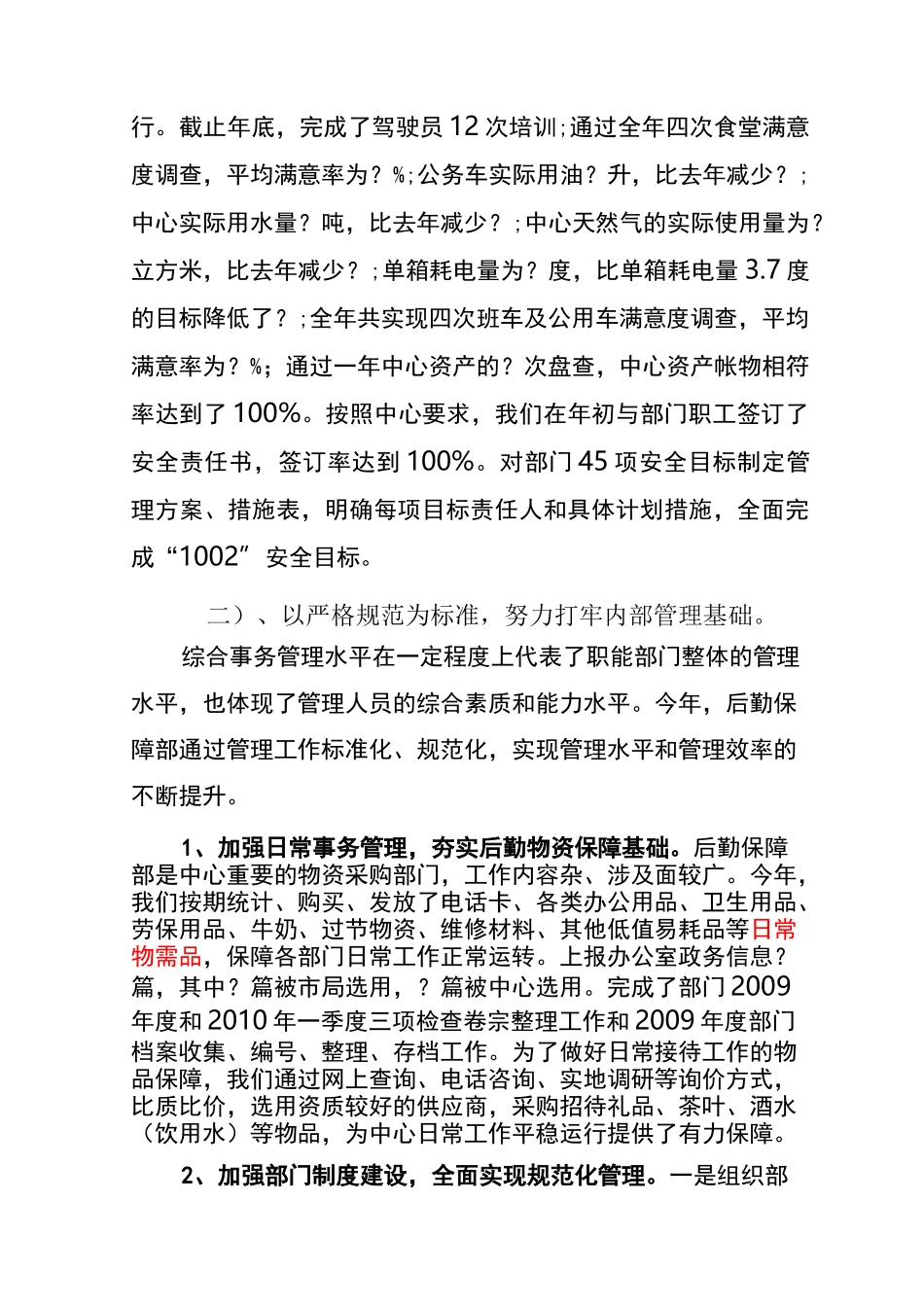 后勤保障部年终工作总结_第2页