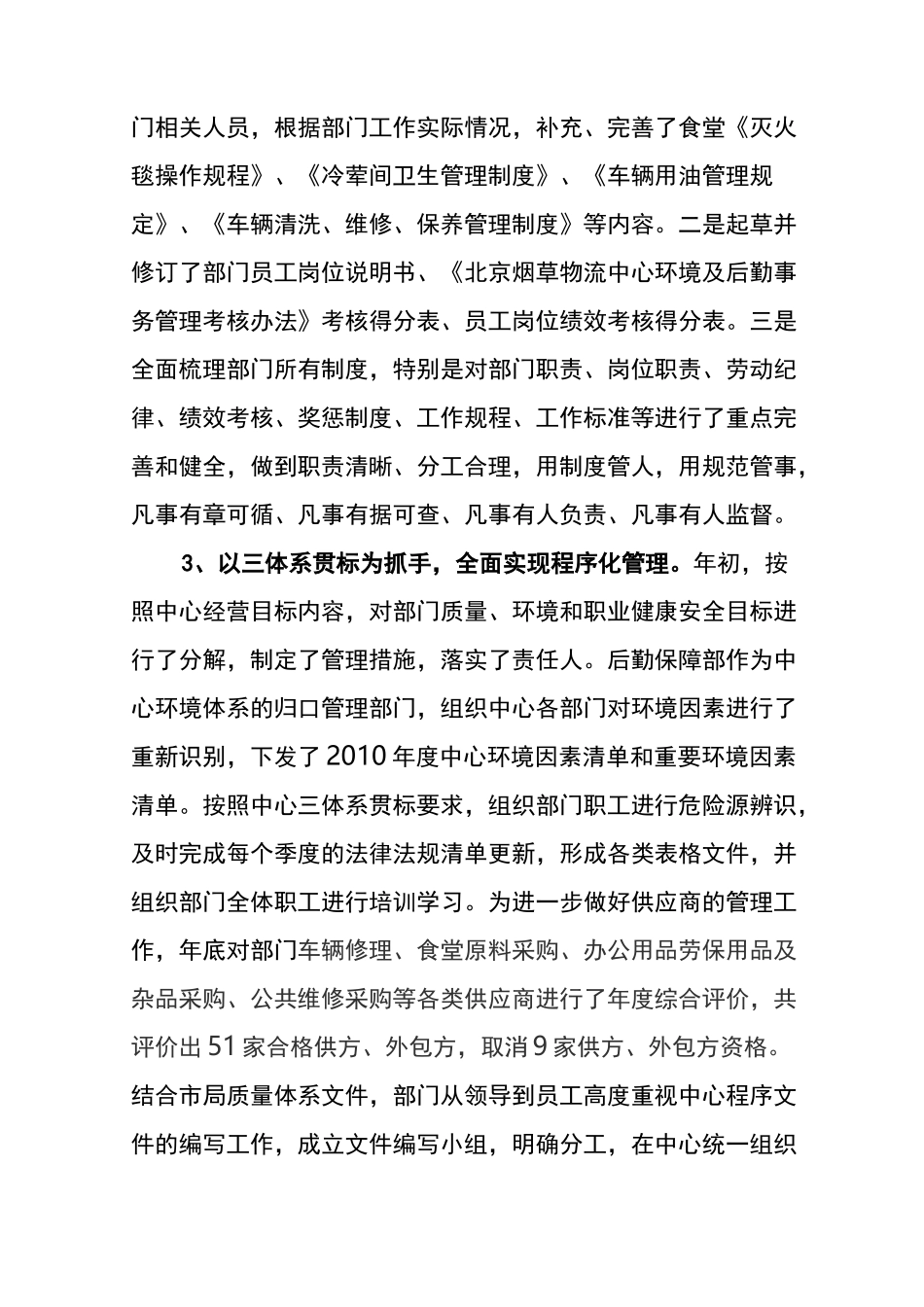 后勤保障部年终工作总结_第3页