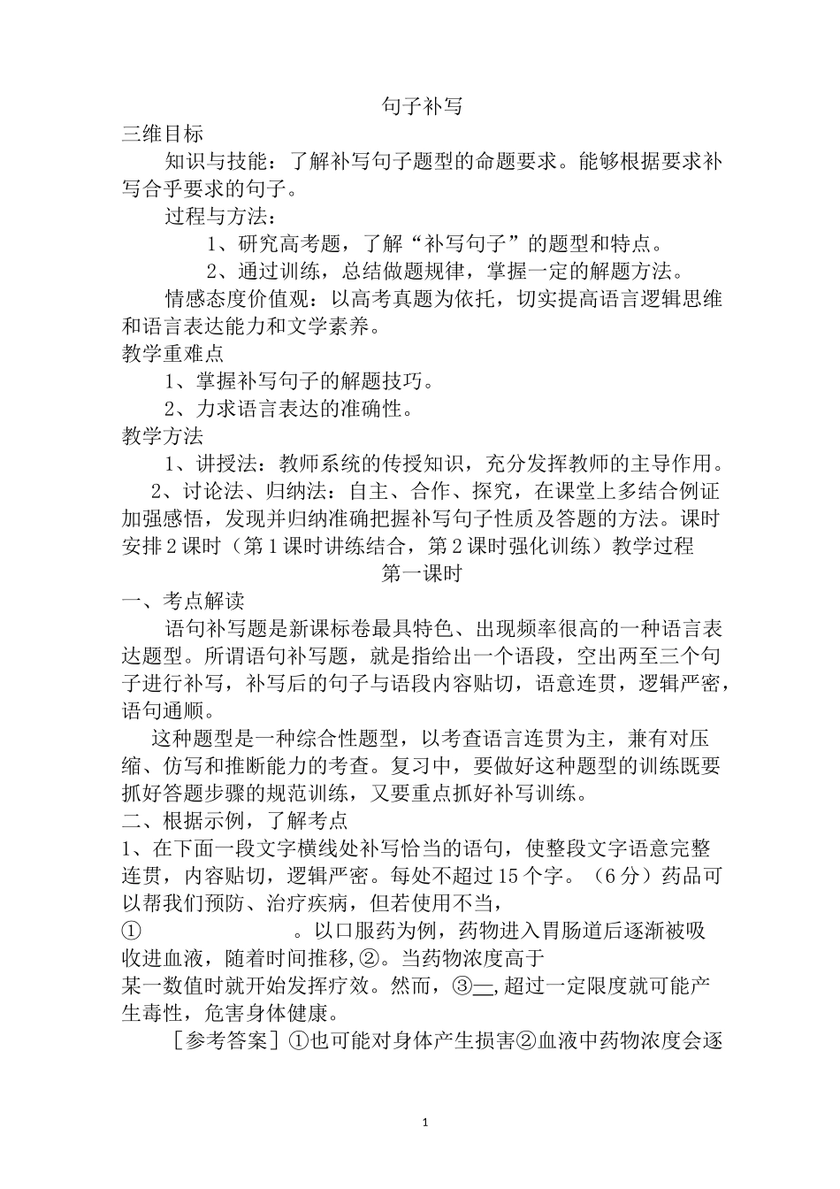 高中语文补写句子专项复习_第1页