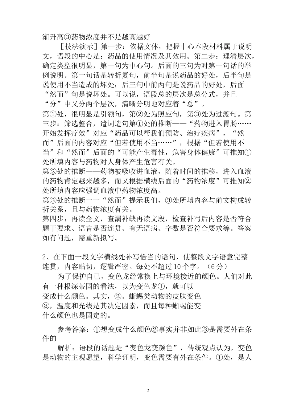 高中语文补写句子专项复习_第2页