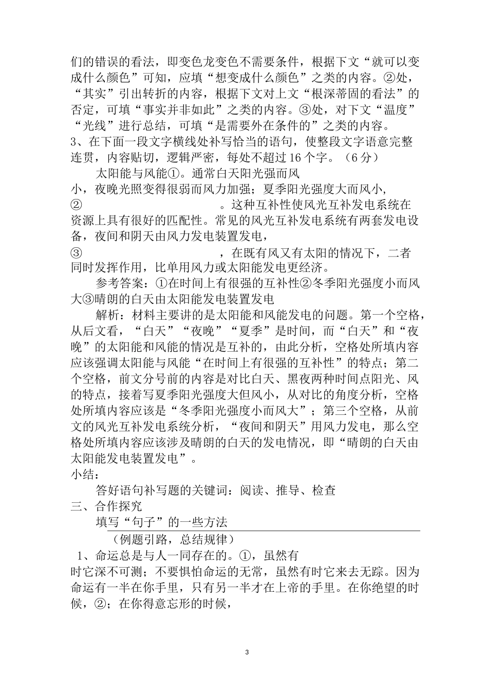 高中语文补写句子专项复习_第3页