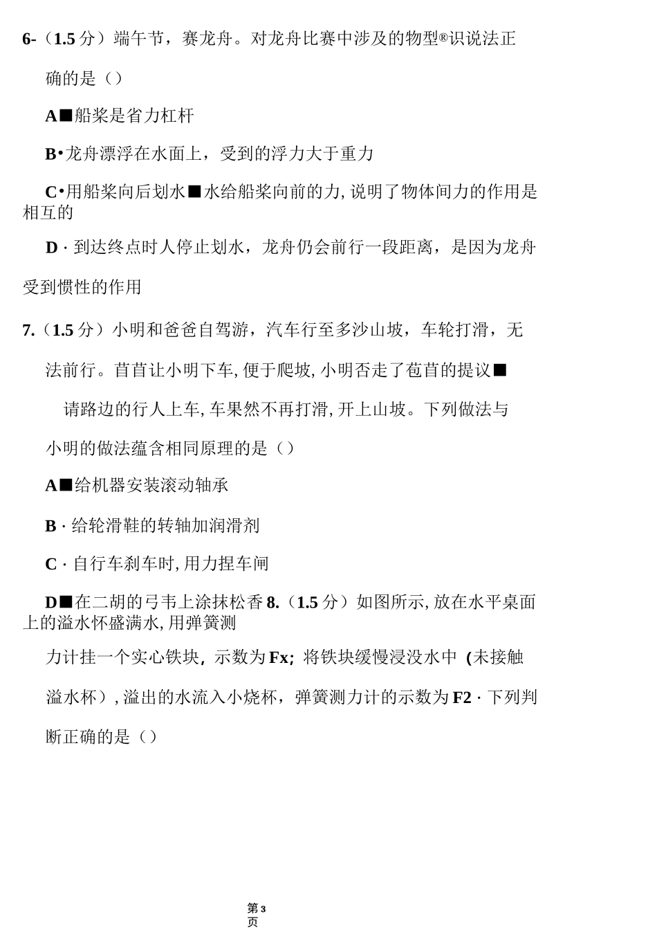 2020年广东省深圳市中考物理试题_第3页