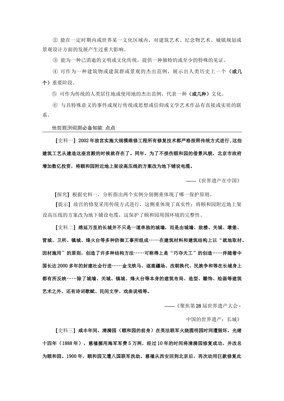 选修6  专题七 全人类共同的宝贵财富——世界文化遗产_第2页