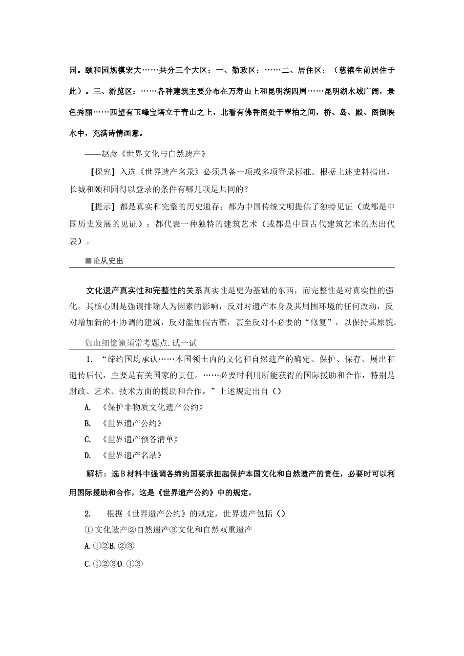 选修6  专题七 全人类共同的宝贵财富——世界文化遗产_第3页