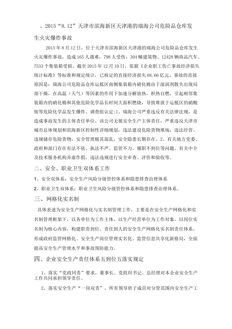 安全生产知识应知应会汇总_第2页