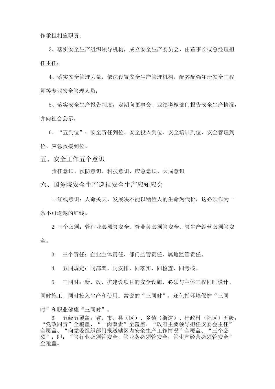 安全生产知识应知应会汇总_第3页