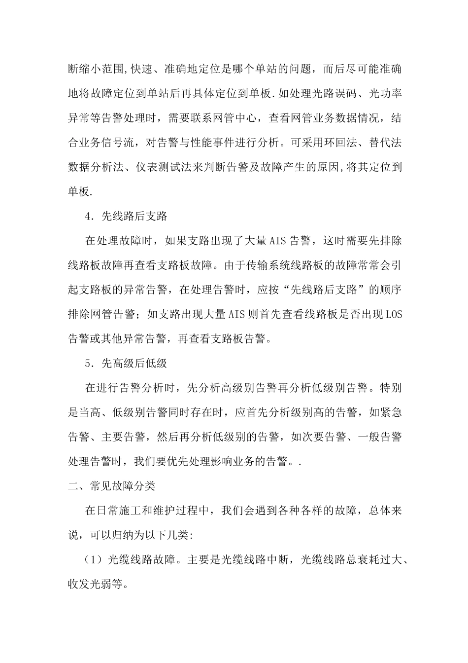 传输故障处理方法_第2页