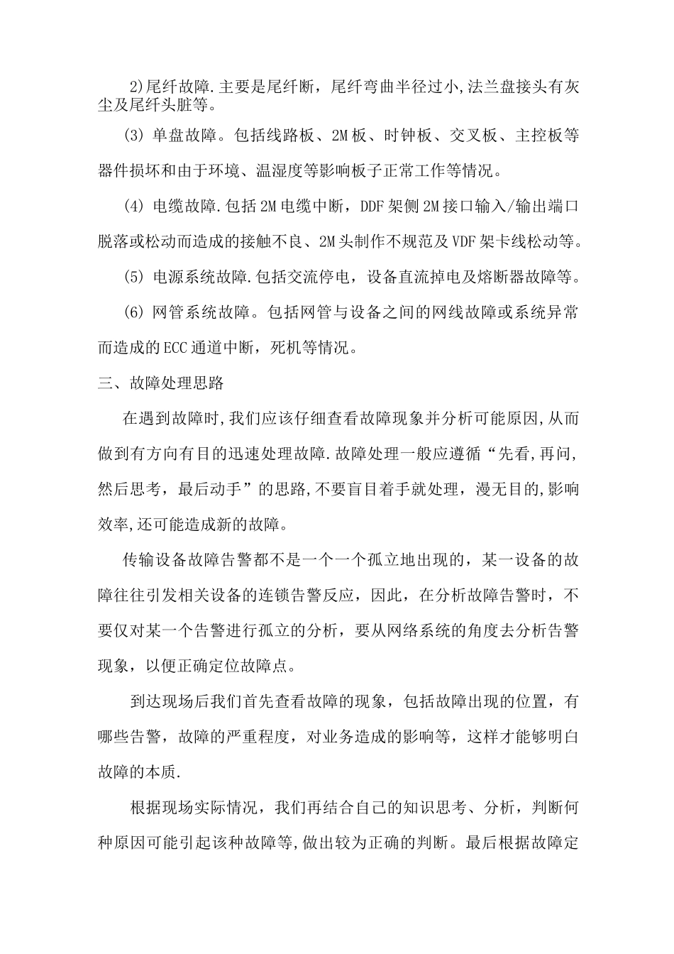 传输故障处理方法_第3页