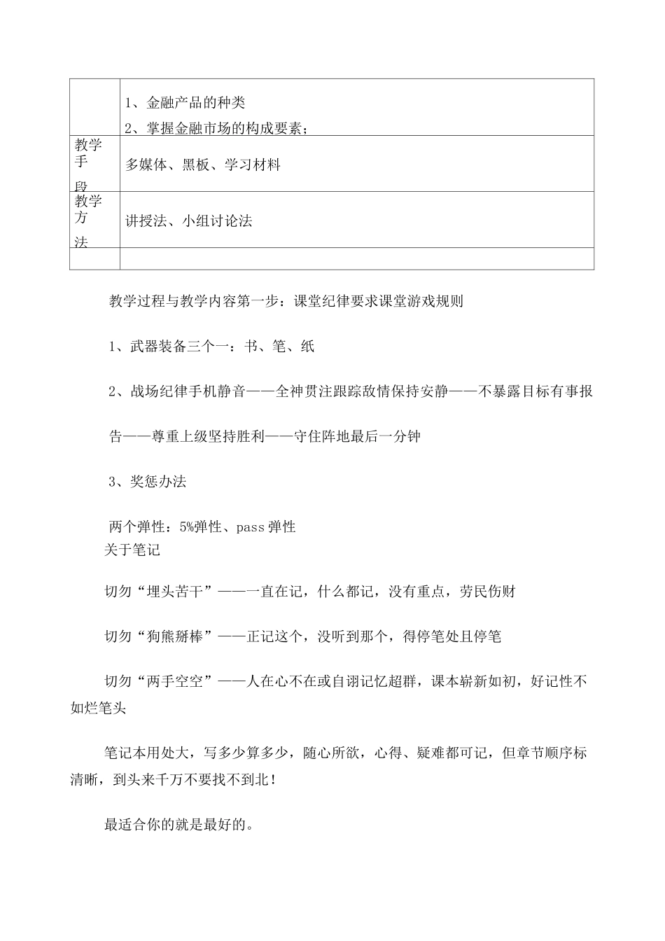 金融营销教案_第2页
