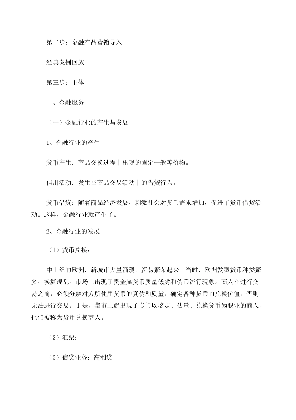 金融营销教案_第3页