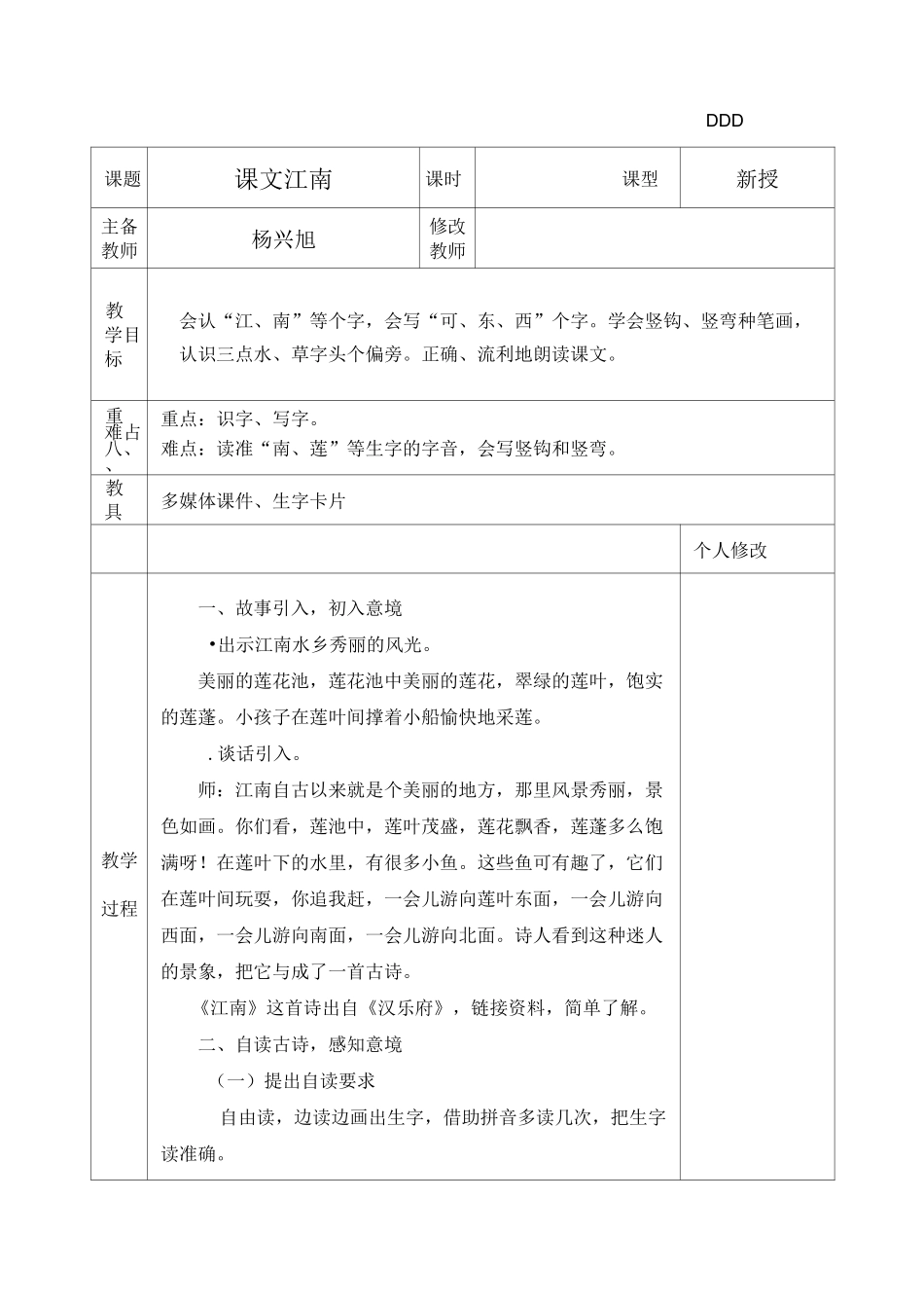 一年级语文上册《江南》教学设计_第1页