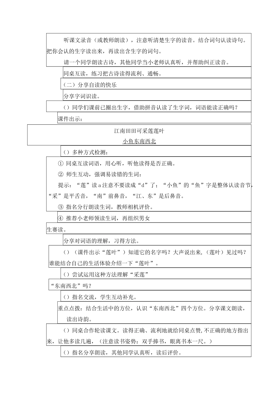 一年级语文上册《江南》教学设计_第2页