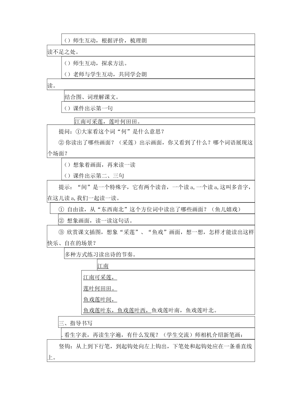 一年级语文上册《江南》教学设计_第3页