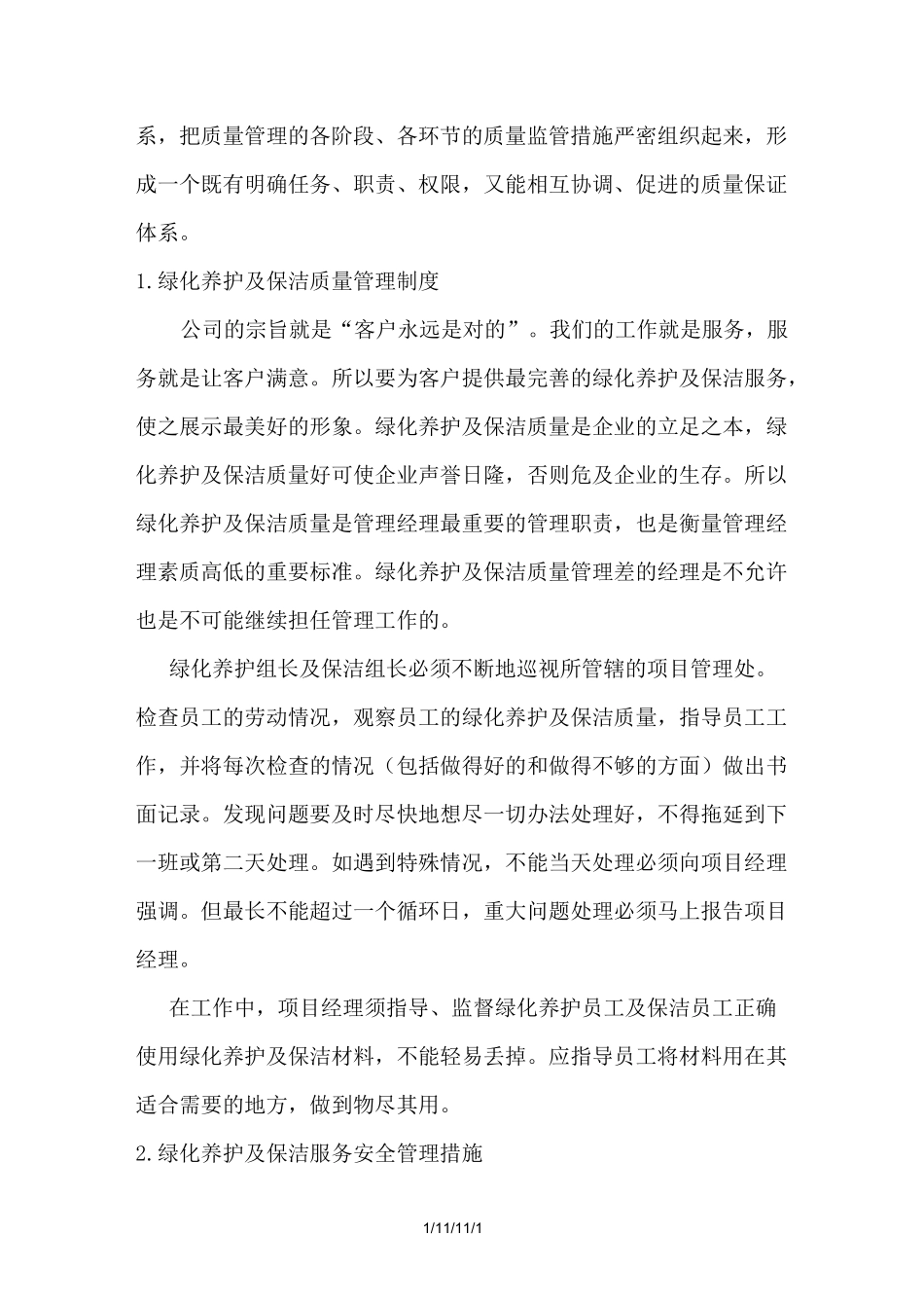 服务承诺及质量保证措施_第3页