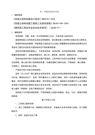 粘贴钢板施工方法